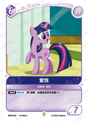 TCG-BP03-U-BUNDLE-IMG-01 BP03-U01 KAYOU MLP TCG Nightmare Night 3 U bundle