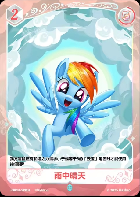 TCG-BP01-BP01-SPR01-H-D6B8E17C ※BP01-SPR01 KAYOU MLP TCG Fantasy Wonderland 1 Hidden SPR card