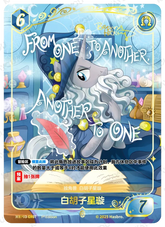 TCG-BP03-BP03-GR07-H-012F89F5 ※BP03-GR07 KAYOU MLP TCG Nightmare Night 3 Hidden GR card