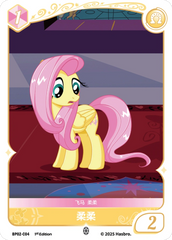 TCG-BP02-C-BUNDLE-IMG-04 BP02-C04 KAYOU MLP TCG Discord Moment 2 C bundle