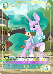 TCG-BP04-BP04-GR08-H-F3E604C7 ※BP04-GR08 KAYOU MLP TCG Winter Warm Up 4 Hidden GR card