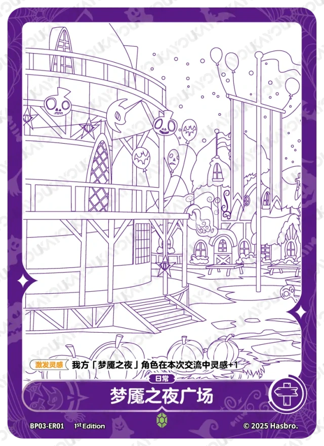 TCG-BP03-ER-BUNDLE-IMG-01 BP03-ER01 KAYOU MLP TCG Nightmare Night 3 ER bundle