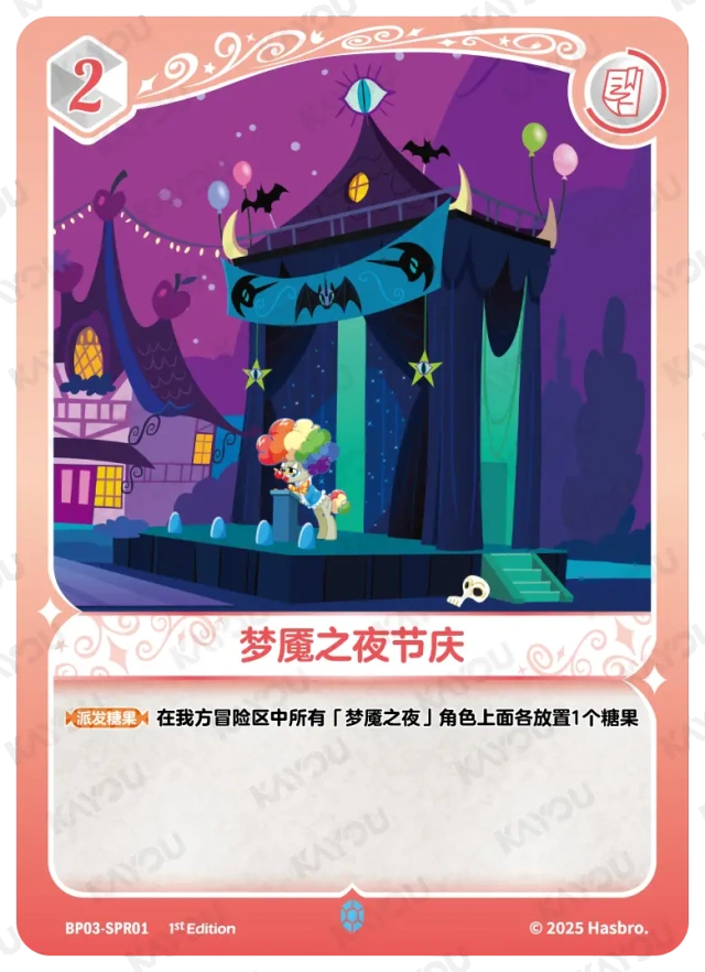 TCG-BP03-SPR-BUNDLE-IMG-01 BP03-SPR01 KAYOU MLP TCG Nightmare Night 3 SPR bundle