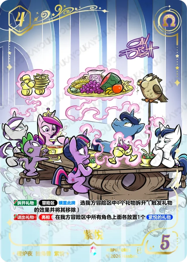 TCG-BP04-BP04-CR01-H-615FECB6 ※BP04-CR01 KAYOU MLP TCG Winter Warm Up 4 Hidden CR card