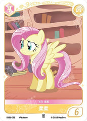 TCG-SD01-C-BUNDLE-IMG-02 SD01-C02 KAYOU MLP TCG Friendships Begin C bundle
