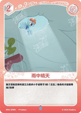 TCG-BP01-SPR-BUNDLE-IMG-01 BP01-SPR01 KAYOU MLP TCG Fantasy Wonderland 1 SPR bundle