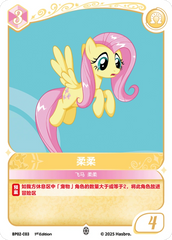TCG-BP02-C-BUNDLE-IMG-03 BP02-C03 KAYOU MLP TCG Discord Moment 2 C bundle