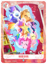 TCG-BP03-BP03-SPR11-H-DE439C0C ※BP03-SPR11 KAYOU MLP TCG Nightmare Night 3 Hidden SPR card