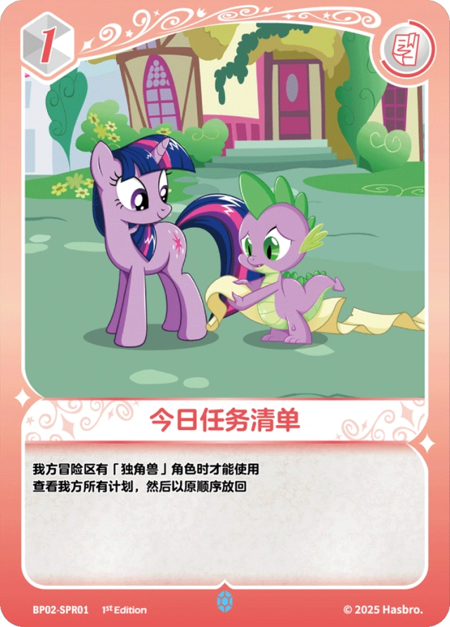 TCG-BP02-SPR-BUNDLE-IMG-01 BP02-SPR01 KAYOU MLP TCG Discord Moment 2 SPR bundle