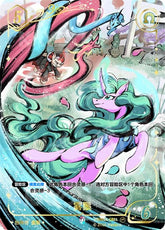 TCG-SD02A-SD02A-CR01-H-8BDC5A2D ※SD02A-CR01 KAYOU MLP TCG Mistmane Starter Deck Hidden CR card