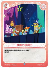 TCG-BP03-SPR-BUNDLE-IMG-02 BP03-SPR02 KAYOU MLP TCG Nightmare Night 3 SPR bundle