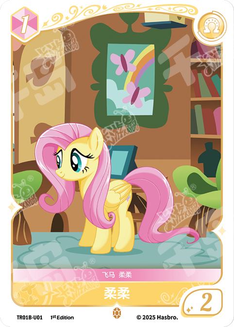 TCG-TR01B-U-BUNDLE-IMG-01 TR01B-U01 KAYOU MLP TCG Starter Deck - Fluttershy U bundle
