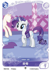 TCG-TR01F-C-BUNDLE-IMG-01 TR01F-C01 KAYOU MLP TCG Starter Deck - Rarity C bundle