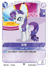 TCG-SD01F-C-BUNDLE-IMG-01 SD01F-C01 KAYOU MLP TCG Friendships Begin - Rarity C bundle