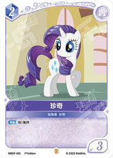 TCG-SD01F-U-BUNDLE-IMG-01 SD01F-U01 KAYOU MLP TCG Friendships Begin - Rarity U bundle