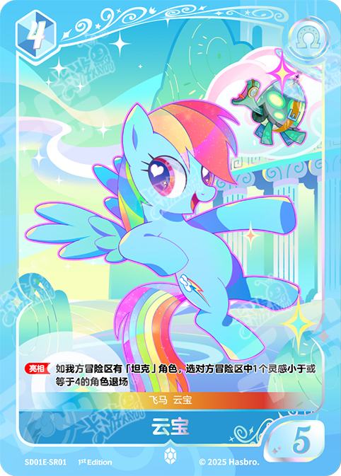 TCG-SD01E-SD01E-SR01-N-CAF53FAE SD01E-SR01 KAYOU MLP TCG Friendships Begin - Rainbow Dash SR card