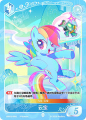TCG-SD01E-SD01E-SR01-N-CAF53FAE SD01E-SR01 KAYOU MLP TCG Friendships Begin - Rainbow Dash SR card