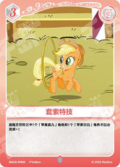 TCG-SD01D-SPR-BUNDLE-IMG-02 SD01D-SPR02 KAYOU MLP TCG Friendships Begin - Applejack SPR bundle