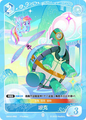 TCG-SD01E-SD01E-SR02-N-EFA9F848 SD01E-SR02 KAYOU MLP TCG Friendships Begin - Rainbow Dash SR card