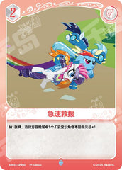 TCG-SD01E-SPR-BUNDLE-IMG-02 SD01E-SPR02 KAYOU MLP TCG Friendships Begin - Rainbow Dash SPR bundle