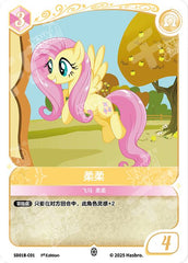 TCG-SD01B-C-BUNDLE-IMG-01 SD01B-C01 KAYOU MLP TCG Friendships Begin - Fluttershy C bundle