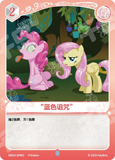 TCG-SD01C-SPR-BUNDLE-IMG-01 SD01C-SPR01 KAYOU MLP TCG Friendships Begin - Pinkie Pie SPR bundle