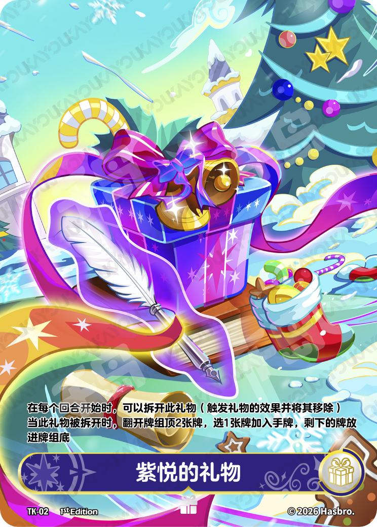 TCG-BP04-TK-BUNDLE-IMG-01 TK-02 KAYOU MLP TCG Winter Warm Up 4 TK bundle
