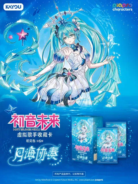 KAYOU Hatsune Miku First Meeting Pack Series 6 Deep Sea Castle sealed display box
