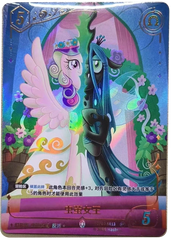 ※BP03-SR13 Queen Chrysalis and Princess Cadance KAYOU MLP TCG PR activity card