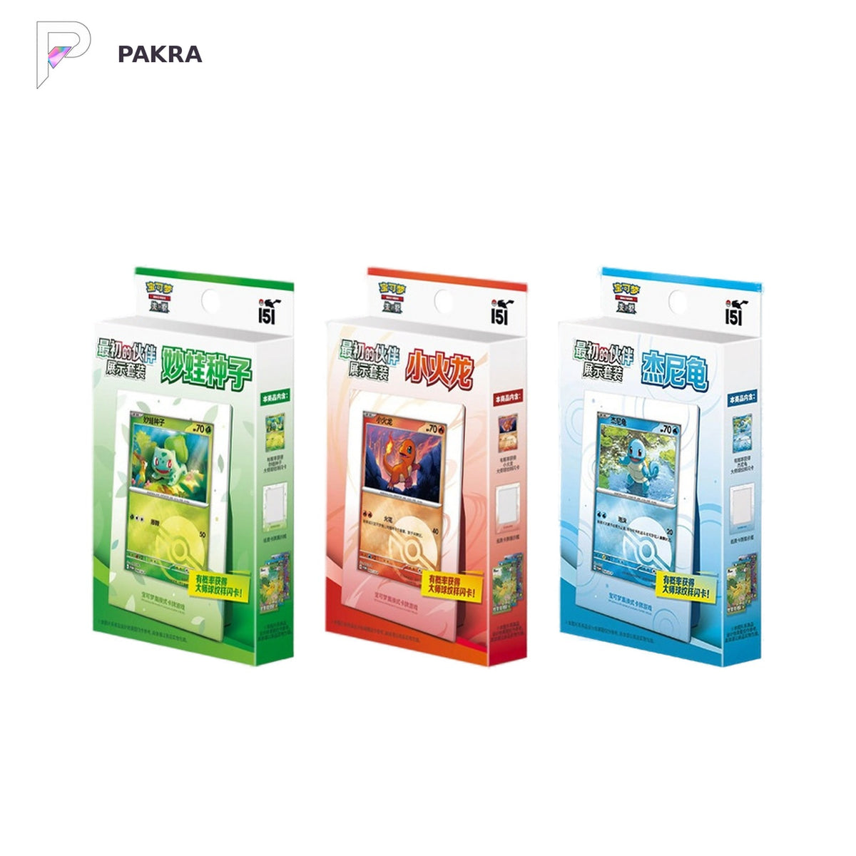 Pokémon TCG Collect 151 Bulbasaur, Charmander & Squirtle Boxes - Simplified Chinese (Set of 3), official product image on a white PAKRA background.
