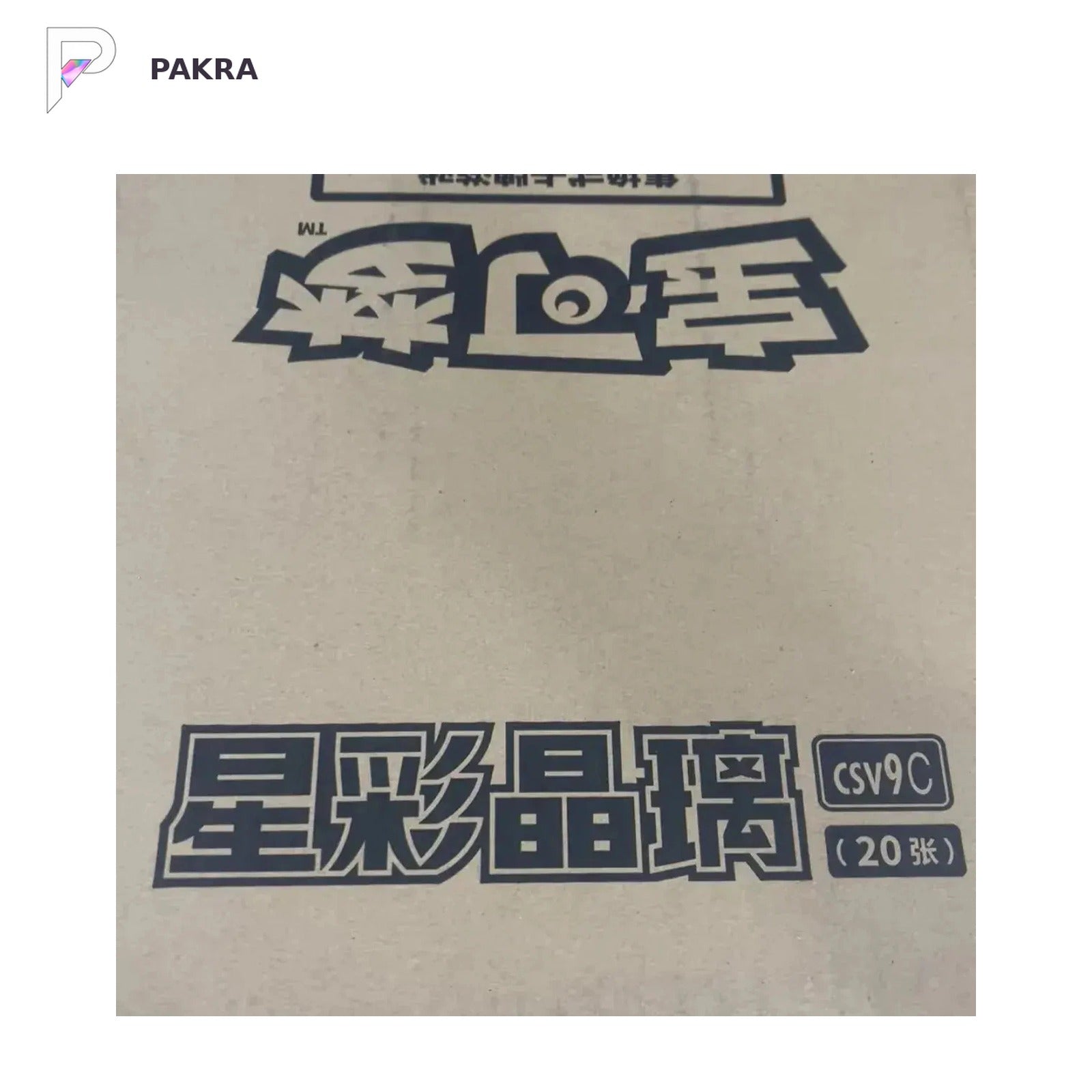 Pokémon TCG Stellar Crystal CSV9C Booster Box - Simplified Chinese - Sealed Case, official product image on a white PAKRA background.