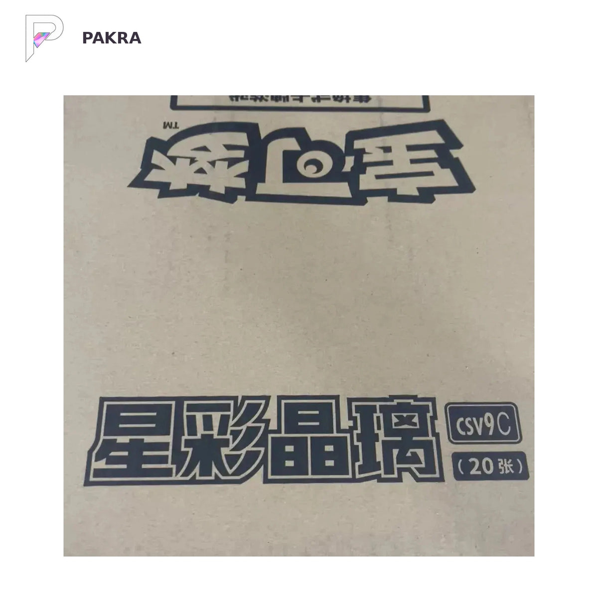 Pokémon TCG Stellar Crystal CSV9C Booster Box - Simplified Chinese - Sealed Case, official product image on a white PAKRA background.