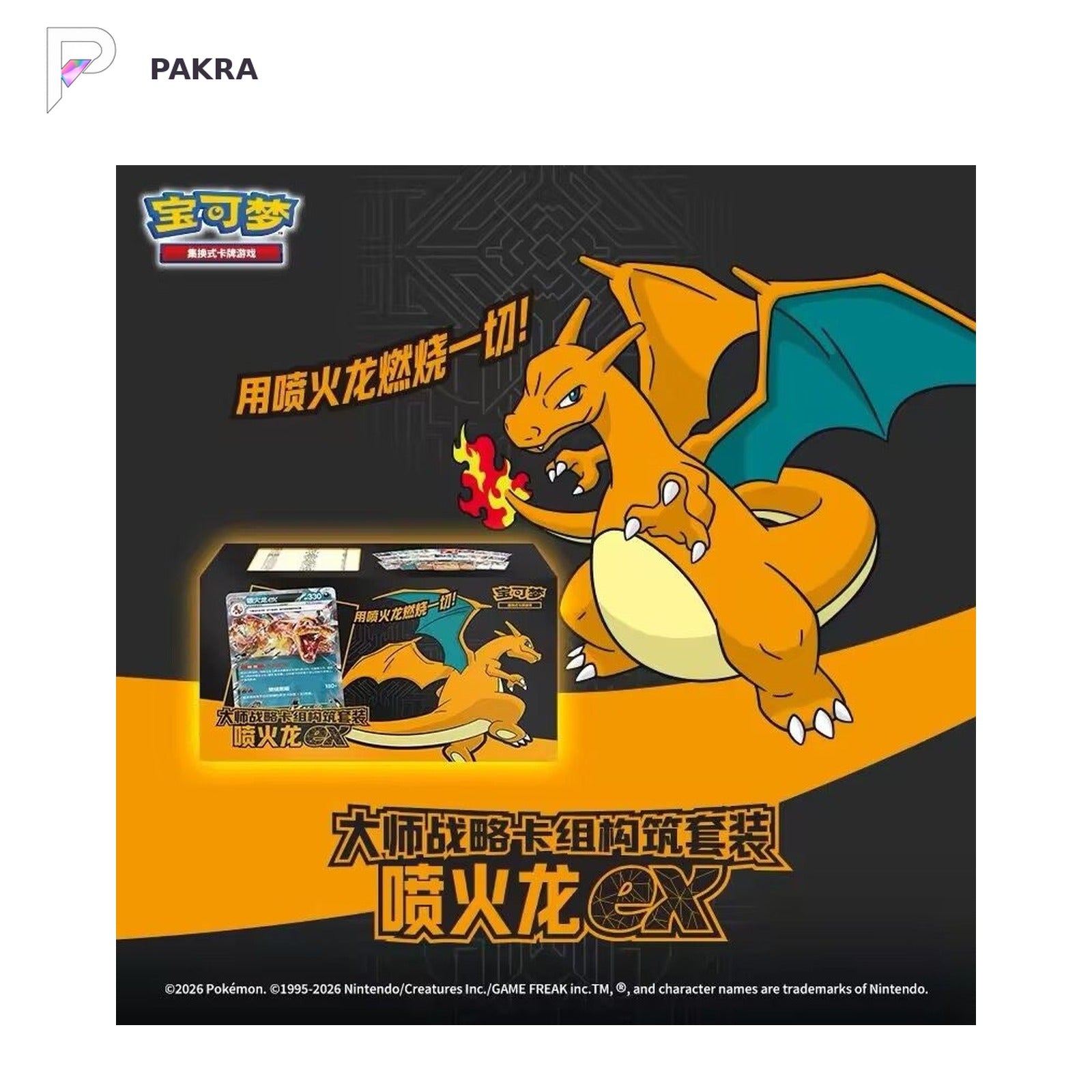 Pokémon TCG Master Strategy Deck - Charizard ex - Simplified Chinese, official product image on a white PAKRA background.