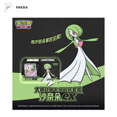 Pokémon TCG Master Strategy Deck - Gardevoir ex - Simplified Chinese, official product image on a white PAKRA background.