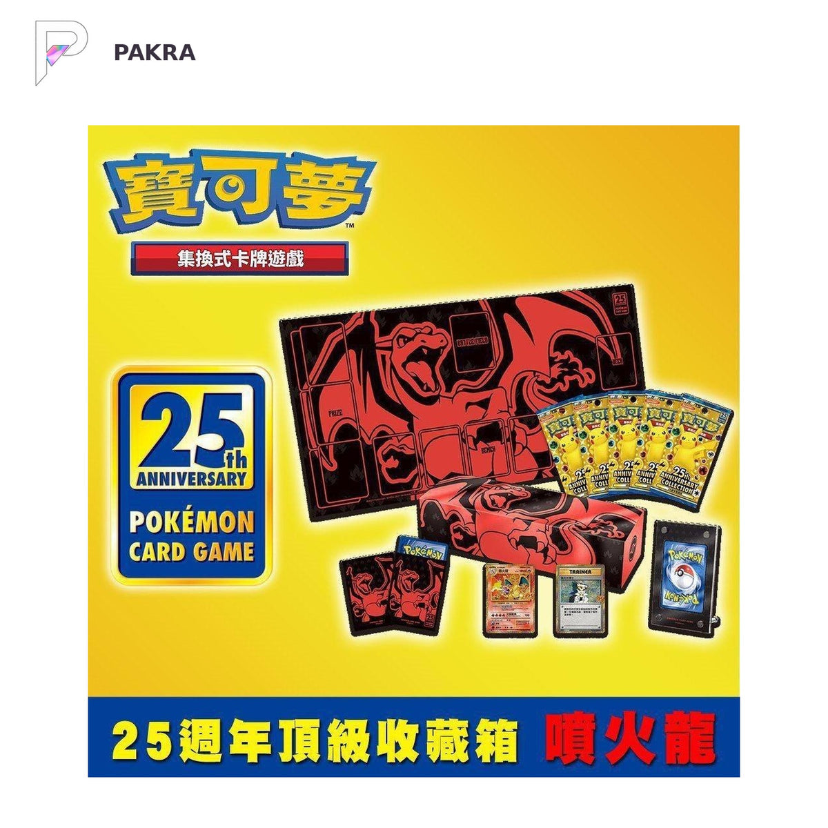 Pokémon TCG 25th Anniversary Charizard Box - Traditional Chinese, official product image on a white PAKRA background.