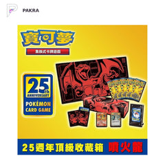 Pokémon TCG 25th Anniversary Charizard Box - Traditional Chinese, official product image on a white PAKRA background.