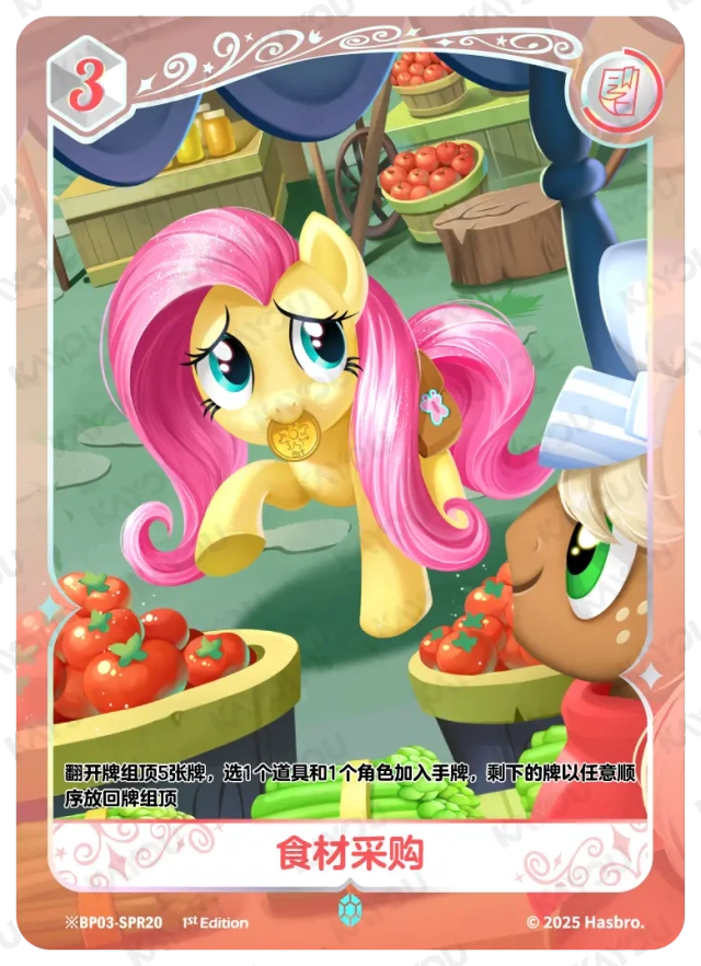 TCG-BP03-BP03-SPR06-H-746E8515 ※BP03-SPR06 KAYOU MLP TCG Nightmare Night 3 Hidden SPR card