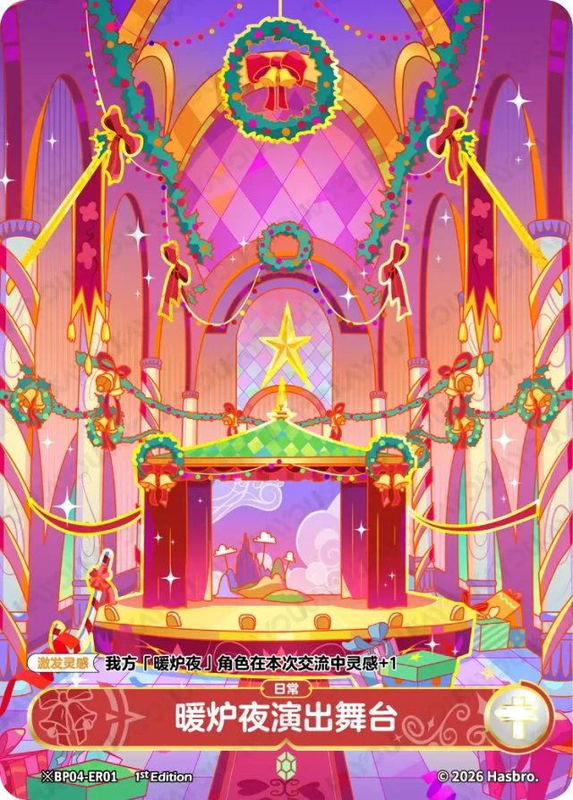 TCG-BP04-BP04-ER01-H-952ABBE0 ※BP04-ER01 KAYOU MLP TCG Winter Warm Up 4 Hidden ER card