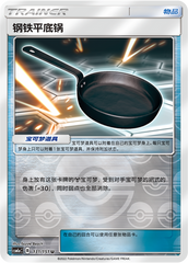 Metal Frying Pan CSM1aC-131 U Foil — Simplified Chinese Pokémon card