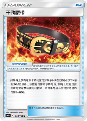 Hustle Belt CSM1aC-134 U — Simplified Chinese Pokémon card