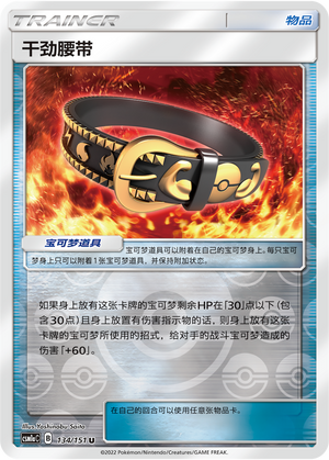 Hustle Belt CSM1aC-134 U Foil — Simplified Chinese Pokémon card