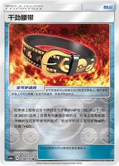 Hustle Belt CSM1aC-134 U Foil — Simplified Chinese Pokémon card