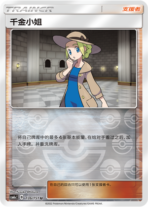 Lady CSM1aC-136 U Foil — Simplified Chinese Pokémon card