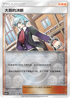 Steven's Resolve CSM1aC-140 R Foil — Simplified Chinese Pokémon card
