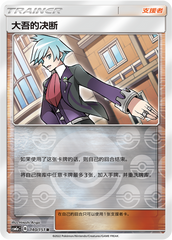 Steven's Resolve CSM1aC-140 R Foil — Simplified Chinese Pokémon card