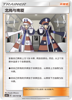 Ingo & Emmet CSM1aC-141 U — Simplified Chinese Pokémon card