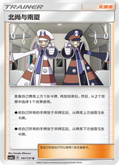 Ingo & Emmet CSM1aC-141 U — Simplified Chinese Pokémon card