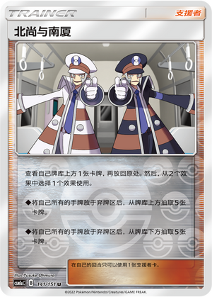 Ingo & Emmet CSM1aC-141 U Foil — Simplified Chinese Pokémon card