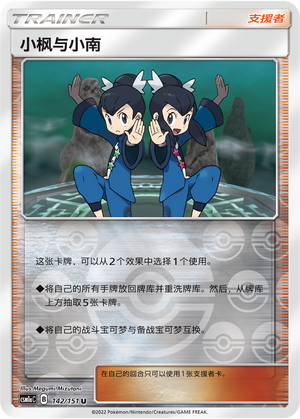 Tate & Liza CSM1aC-142 U Foil — Simplified Chinese Pokémon card