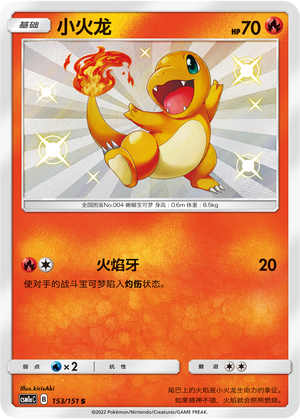 Charmander CSM1aC-153 S — Simplified Chinese Pokémon card